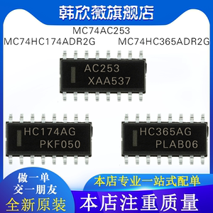 全新原装 MC74AC253 MC74HC365ADR2G MC74HC174ADR2G 现货