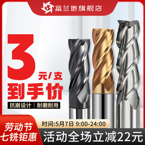 富兰地3元/支活动 5月7日试用65度铝用钨钢铣刀模具钢不锈钢专用
