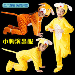 动物演出服儿大童小狗卡通服猴子花狗表演服小猴子服装小黄狗衣服