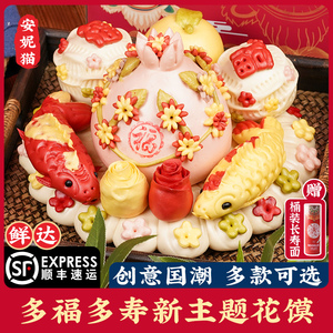 寿桃馒头生日老人蛋糕胶东花饽饽山东中式祝寿花馍馍花样特产礼盒