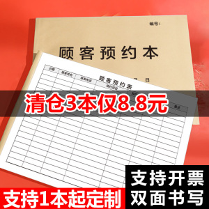 顾客客户预约登记本美容院护理定制登记本会所预约时间电话通讯录会员预约表美甲美睫美发顾客会员登记本通用