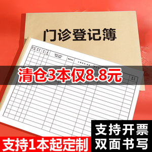 门诊登记本诊所患者就诊登记簿社区门诊日志登记本包邮现货疫情防控门诊记录表口腔健康诊疗消毒登记单病历本