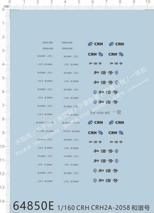 火车模型 1:160 CRH CRH2A-2058 和谐号.专用水贴【64850E】