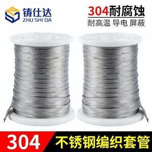 304不锈钢编织带网管编制套管 金属屏蔽电线 导电带2/3/4/6/35mm