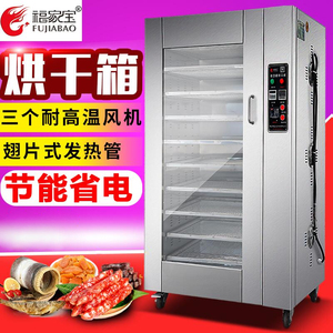 食品烘干机商用腊肠牛肉中药材海鲜虾水果片大型红薯干辣椒风干机