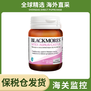 澳洲Blackmores圣洁莓黄体酮促排卵多囊卵巢乳房健康经期梅女性