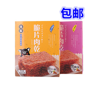 宝岛台湾黑珍猪手工脆皮肉纸扁桃仁 黑椒猪肉纸干脆片 零食猪肉脯