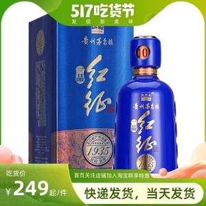 2014年老酒一品红征10年窖藏1935酱香型53度纯粮食坤沙白酒500ml