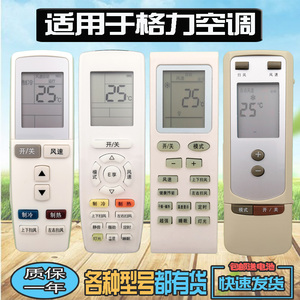 适用格力空调遥控器通用KFR-26/35GW/50/72LW挂机柜机智睿风采轻扬品圆Q力天丽YAPOF20/YAPOFB3云佳云锦云逸