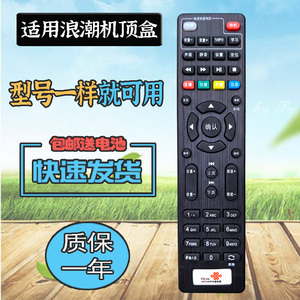 湖南中国联通宽带网络电视机顶盒遥控器 浪潮IPBS9505/IPBS9505S 联通IPTV盒子遥控板