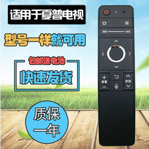 夏普电视语音遥控器 LCD-60MY73A/70SU661A 58/65/70TX83A/SU860A