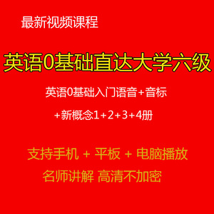 沪江网校英语网课零基础入门直达大学六6级自学视频课程教程课件