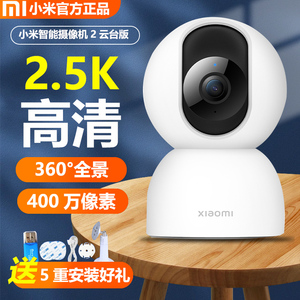 小米智能摄像机2 云台版高清夜视防盗2.5K手机家用网络监控摄像头