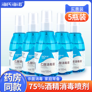 海氏海诺75%酒精消毒喷雾皮肤杀菌物品清洁便携乙醇消毒喷剂100ml