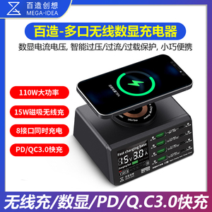 百造创想充电器快充多接口数显USB QC/PD 110W大功率电流电压检测仪表苹果安卓手机平板无线充电源