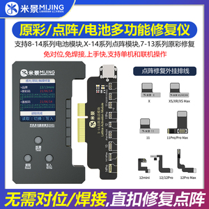 米景ZH01点阵修复仪 面容点阵排线X 11 12promax电池排线原彩小板