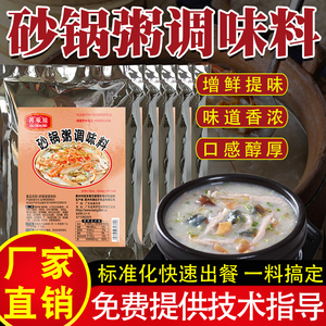 潮汕砂锅粥配料调味料海鲜粥虾蟹熬粥皮蛋瘦肉粥商用底料454g*5袋