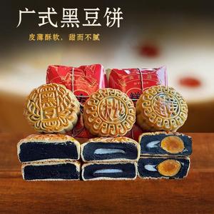 潮汕黑豆沙饼拉丝蛋黄馅乌豆沙饼 广东广式月饼传统中秋老式糕点