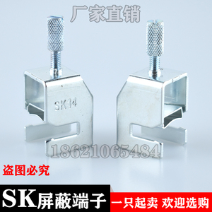 SK屏蔽端子 屏蔽接线端子 屏蔽电缆夹卡子SK5 8 14 20 35导线端子