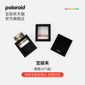 官方Polaroid宝丽来相框 拍立得相机配件收纳保存照片胶片相纸相册
