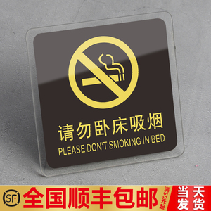 请勿卧床吸烟门牌标牌指示牌禁止吸烟提示牌亚克力请勿吸烟标识牌标示牌酒店宾馆房间标志牌禁止吸烟贴纸创意