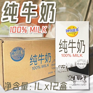 【妙可蓝多】纯牛奶1L/瓶 咖啡拉花奶茶店商用餐饮专用原料