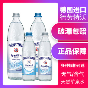 德国gerolsteiner德劳特沃气泡水 330/750ml进口含气矿泉水苏打水