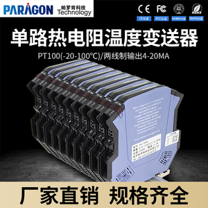 帕罗肯PA-05单路热电阻温度变送器自供电输入输出间隔离5年质保