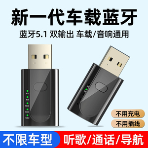 usb车载蓝牙接收器5.1无损mp3播放器汽货车蓝牙FM发射器aux转接器