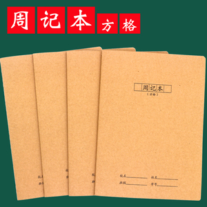 牛皮纸周记本小学生初中高中16k大号方格本笔记事本简约B5曰记本作文本护眼缝线本