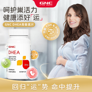 GNC健安喜DHEA青春素25mg90粒高龄备孕卵巢保养美国原装进口正品