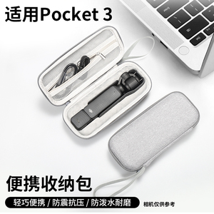 适用大疆POCKET3收纳包DJI配件拓展转接头支架保护盒钢化膜硅胶套