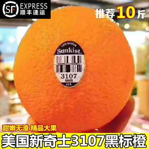 2024现货澳橙黑标3107脐橙子5斤新鲜当季水果大果新奇士甜橙包邮