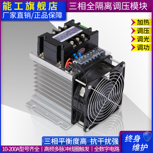 三相移相调压模块隔离交流电力调整器可控硅功率控制加热10-200A