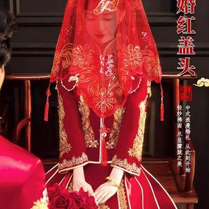 新娘红盖头结婚半透明头纱秀禾服喜帕中式婚礼红色蒙头巾婚庆用品