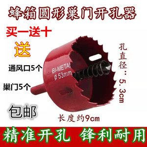 打孔器送透气孔蜂箱塑料通风口开孔器巢门挖眼器蜜蜂蜂具养蜂工具