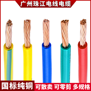 国标家用电线广州珠江电缆1.5/2.5/4/6平方纯铜芯家装多股软线