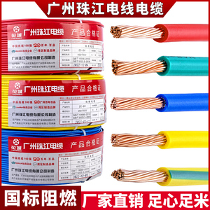 国标家用电线广州珠江电缆BVR1.5/2.5/4/6平方纯铜芯家装多股软线