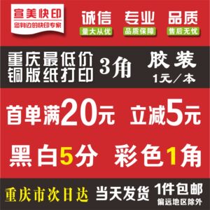 重庆沙坪坝快印工厂资料打印网上打印黑白a4彩色装订书