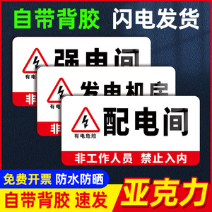 配电房安全标识牌发电机房强电间送风水电表井提示牌消防水泵房标识牌亚克力门牌消防控制室标识牌设备间定制