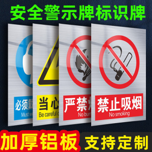 禁止吸烟提示牌铝板安全标识牌警告标志定制做安全生产警示标识牌严禁烟火警示牌有电危险警示贴消防标识标牌