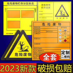 危废标签2024危险废物贮存分区利用处置设施危险废物警示牌不干胶贴纸贮存间储存间有毒废弃排放标语铝板贴新