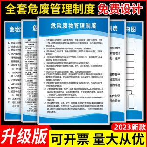 危废管理制度牌危险废物管理制度危废标识牌全套贴纸危废间仓库暂存间标识贴挂牌上墙危险品制度牌标志牌定制