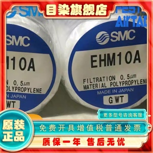 SMC全新原装正品 EHM11R10A/EH8R10G/EHM10A 滤芯.现货