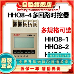欣灵牌HHQ8-1HHQ8-2HHQ8-4HHQ8-6多回路时控开关定时器AC220V