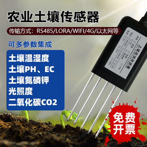 485农业土壤温湿度传感器ph氮磷钾水分ec值检测仪器肥力养分大棚
