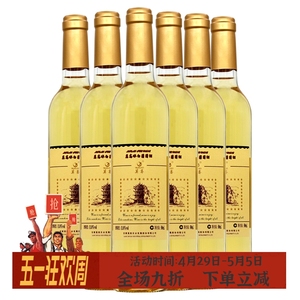甘肃特产冰酒 莫高（MOGAO)冰白500ml甜酒 女士首选葡萄酒