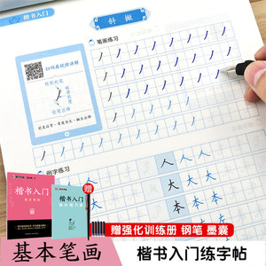 初学者楷书入门基本笔画硬笔书法临摹钢笔练字帖儿童小学生初学汉字笔划笔顺控笔训练描红本初中高中大学生成年人正楷强化练习字帖