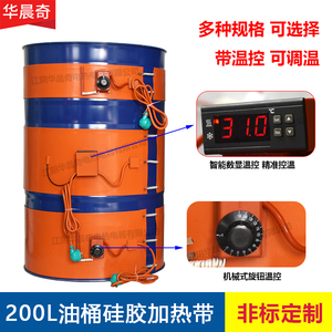 200L油桶加热带硅胶电热带可调温液化气罐伴热带桶体加热器