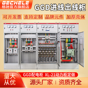 GGD进线柜出线柜定制XL-21高低压成套动力柜无功电容补偿柜配电柜